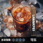 LANA8000口可樂