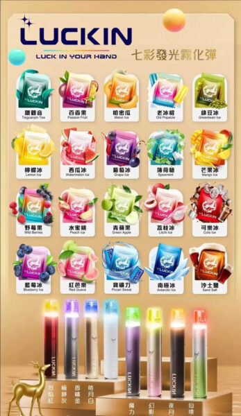 LUCKIN 幸運煙彈