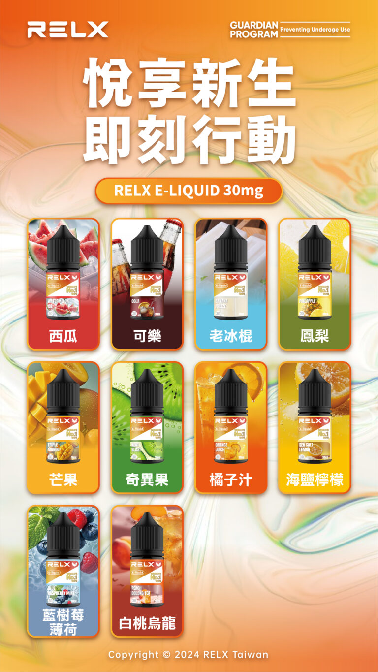 RELX悅刻煙油 RELX悅刻煙油